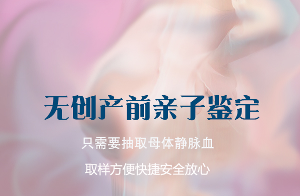 资阳产前亲子鉴定中心多久可以有结果,
